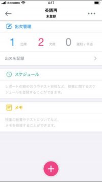無料の時間割アプリ おすすめ鉄板まとめ アプリオ 無料の時間割アプリ おすすめ鉄板まとめ アプリオ