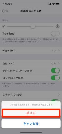 iPhone　設定画面　文字を太くする