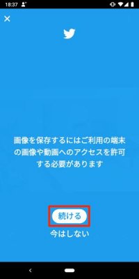 Twitterで画像を保存できないときの対処法まとめ アプリオ