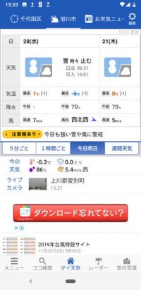 当たる 天気予報アプリおすすめ無料9選 Iphone Android アプリオ 当たる 天気予報アプリおすすめ無料9選 Iphone Android アプリオ