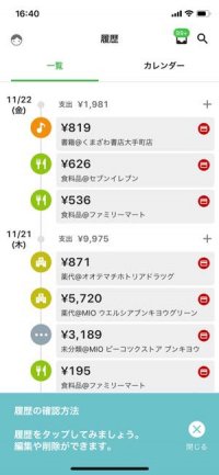 Zaim　家計簿　レシート　アプリ
