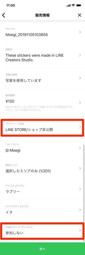 Line 自作スタンプを販売しないで自分だけで使う方法 アプリオ Line 自作スタンプを販売しないで自分だけで使う方法 アプリオ