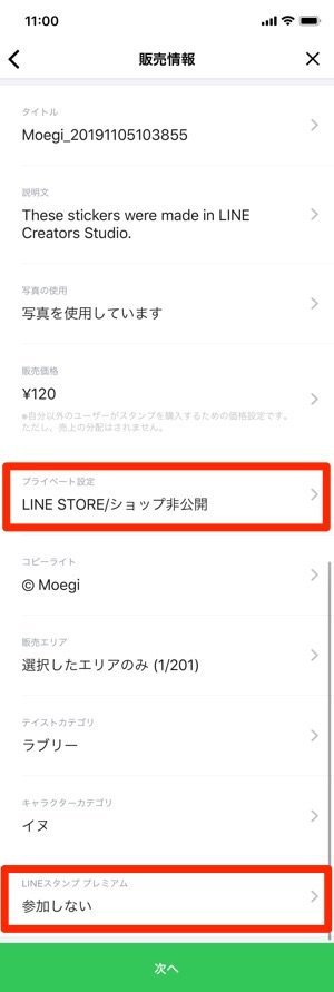 Line 自作スタンプを販売しないで自分だけで使う方法 アプリオ