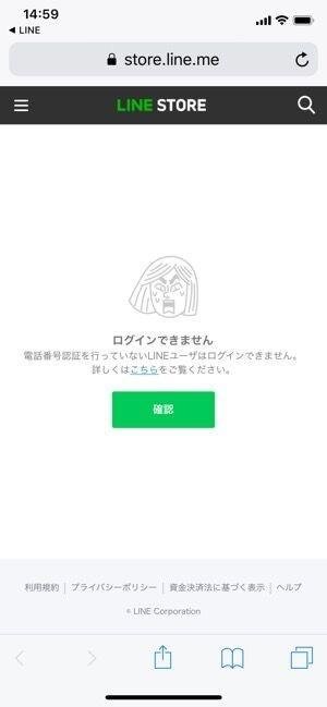 Lineストアに ログインできない 場合の対処法まとめ アプリオ