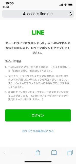 Lineストアに ログインできない 場合の対処法まとめ アプリオ