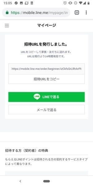 招待URLから申し込む