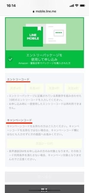 エントリーパッケージとキャンペーンコードを併用して申し込む