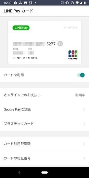 LINE Payカード