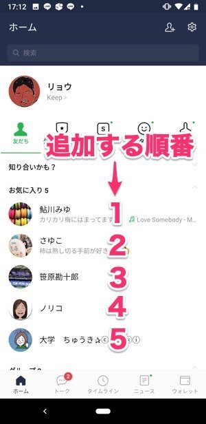 Lineの友達リストをグループ分け 整理する3つの方法 アプリオ