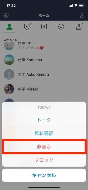 Lineの友達リストをグループ分け 整理する3つの方法 アプリオ