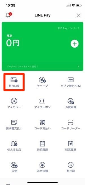 Line Payは 本人確認 なしでも使える 身分証なしや未成年で手続きする方法も解説 アプリオ Line Payは 本人確認 なしでも使える 身分証なしや未成年で手続きする方法も解説 アプリオ