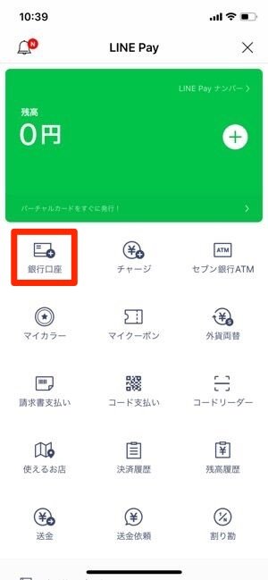 Line Payは 本人確認 なしでも使える 身分証なしや未成年で手続きする方法も解説 アプリオ