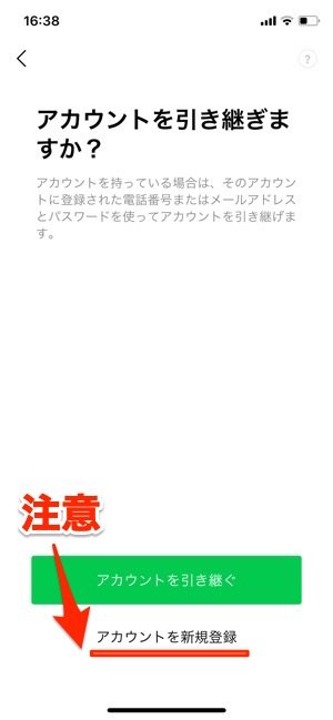 Line 引き継ぎに失敗 ログイン 復元できないときの対処法まとめ アプリオ