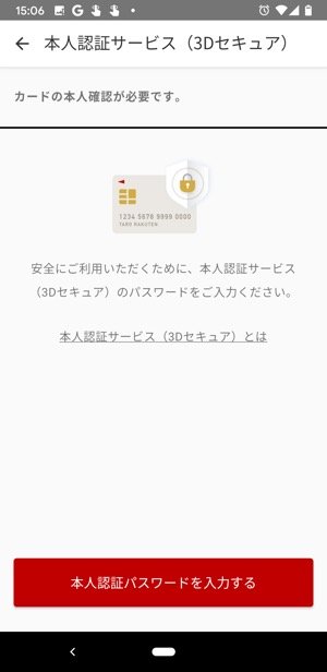 3Dセキュア 3Dセキュア