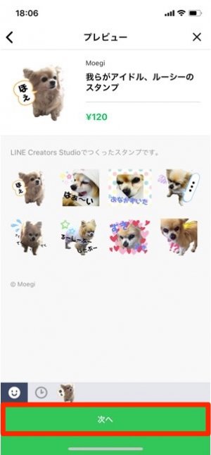 Line 自作スタンプを販売しないで自分だけで使う方法 アプリオ