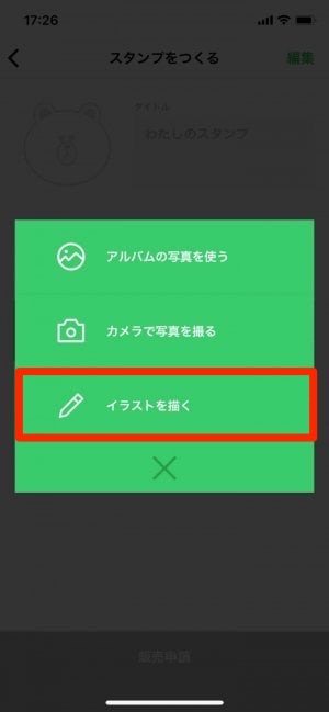 Lineスタンプの作り方ガイド 写真を使ってスマホでかんたん作成 アプリオ