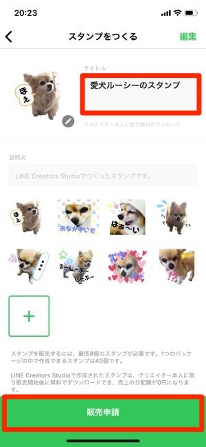 Lineスタンプの作り方ガイド 写真を使ってスマホでかんたん作成 アプリオ