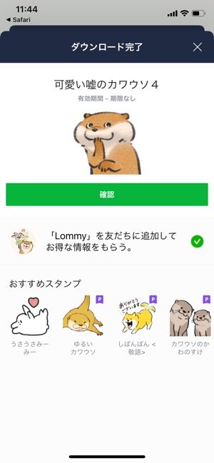 スタンプをダウンロードする