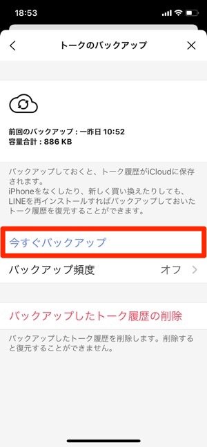 Iphone Lineのトークをicloudにバックアップする方法 アプリオ