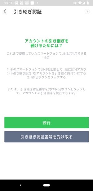 Lineを 電話番号なし の新端末に引き継ぐ方法と注意点 アプリオ Lineを 電話番号なし の新端末に引き継ぐ方法と注意点 アプリオ