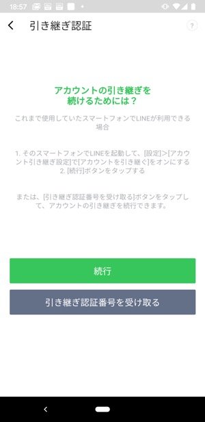 Lineを 電話番号なし の新端末に引き継ぐ方法と注意点 アプリオ