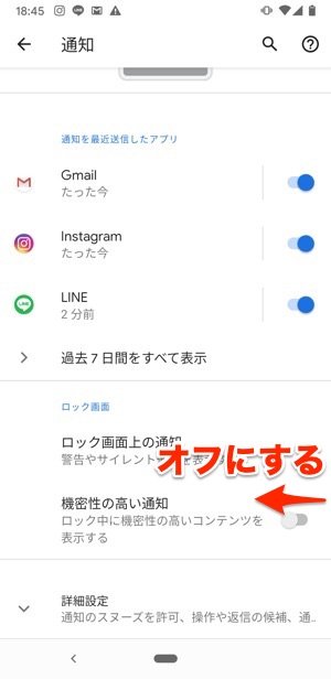 ロック画面の通知内容を非表示にする