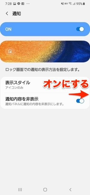 ロック画面の通知内容を非表示にする