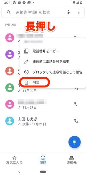 Androidスマホのあらゆる履歴を削除 残さない方法まとめ アプリオ