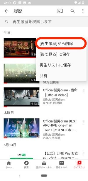 YouTube 履歴削除 YouTube 履歴削除