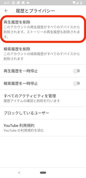 YouTube 履歴削除 YouTube 履歴削除