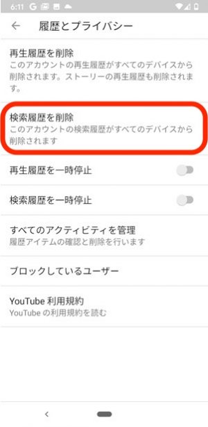 Youtubeの検索 再生履歴を削除する方法 Iphone Android Pc アプリオ