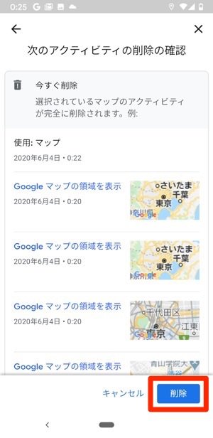 Googleマップ 履歴 削除 Googleマップ 履歴 削除