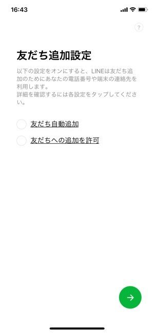 Lineで電話帳 連絡先 を同期するリスク 勝手に同期しない させない方法を解説 アプリオ