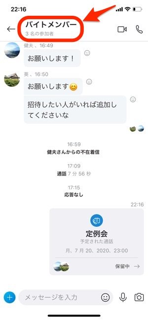 Skype スカイプ の使い方 超入門 Iphone Android アプリオ