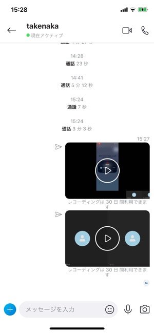 Skype スカイプ の使い方 超入門 Iphone Android アプリオ