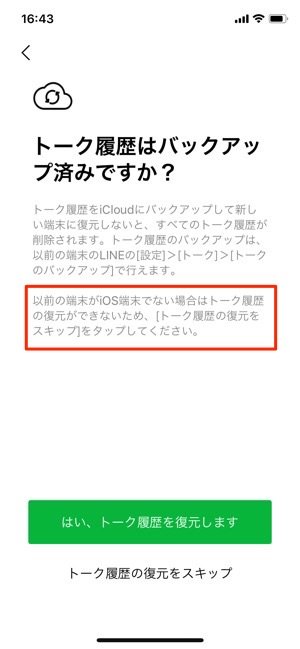 理論的 銛 説明的 ライン トーク 履歴 バックアップ ペリスコープ バランス 表向き