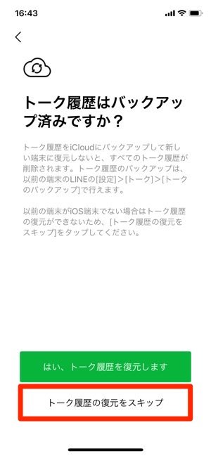 LINE 引継ぎ AndroidからiPhone LINE 引継ぎ AndroidからiPhone
