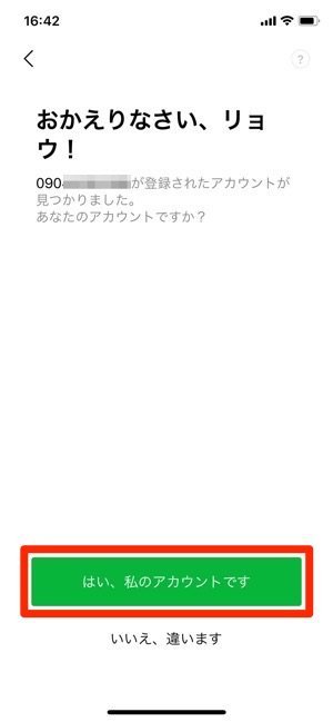 Line スマホ紛失 故障時の引き継ぎ 復旧方法まとめ アプリオ