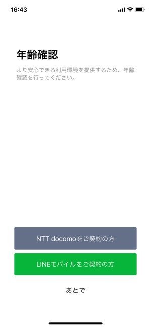 Line スマホ紛失 故障時の引き継ぎ 復旧方法まとめ アプリオ