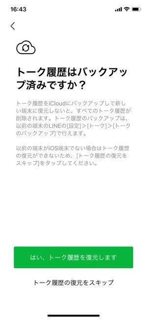 Lineのトーク履歴を復元できない原因と対処法まとめ アプリオ Lineのトーク履歴を復元できない原因と対処法まとめ アプリオ