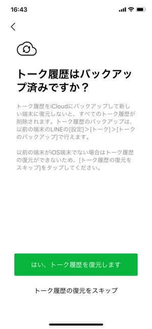 Lineのトーク履歴を復元できない原因と対処法まとめ アプリオ