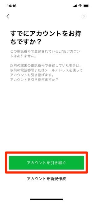 Lineを 電話番号変更 の新端末に引き継ぐ方法と注意点 アプリオ Lineを 電話番号変更 の新端末に引き継ぐ方法と注意点 アプリオ