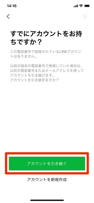 Lineを 電話番号変更 の新端末に引き継ぐ方法と注意点 アプリオ