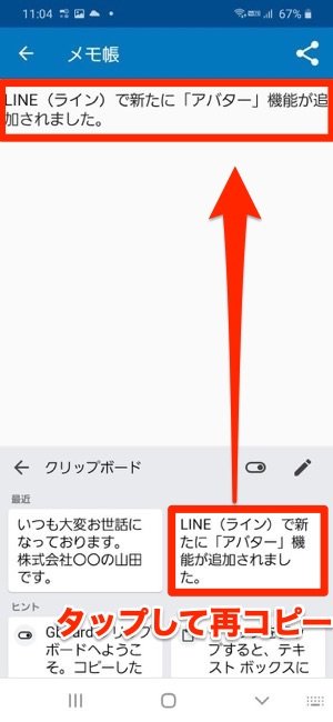 クリップボードでコピー履歴を確認する方法 Android Iphone アプリオ