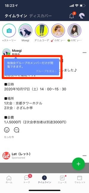 Lineのタイムラインとは 基本の使い方から応用テクまで全ガイド アプリオ