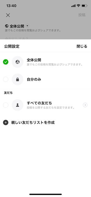 Lineのタイムラインとは 基本の使い方から応用テクまで全ガイド アプリオ