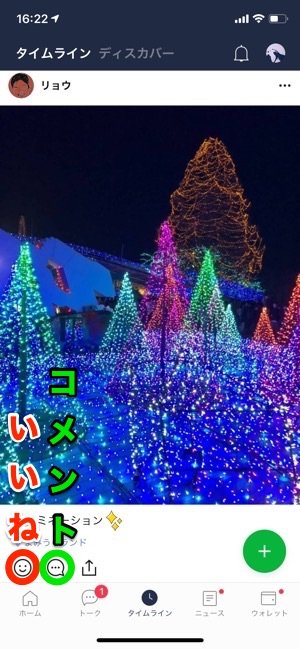 Lineのタイムラインとは 基本の使い方から応用テクまで全ガイド アプリオ Lineのタイムラインとは 基本の使い方から応用テクまで全ガイド アプリオ