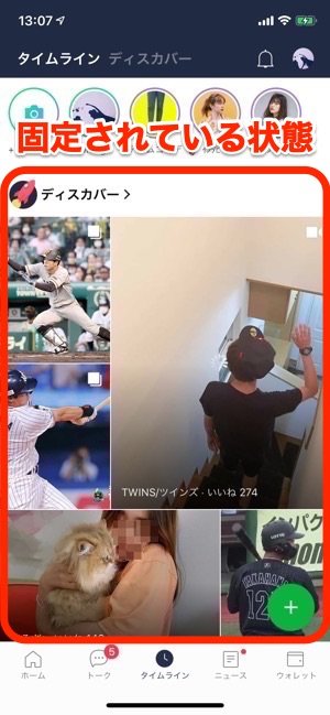 Lineタイムラインのディスカバーを非表示にする方法まとめ アプリオ Lineタイムラインのディスカバーを非表示にする方法まとめ アプリオ