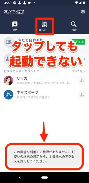 LINE　QRコード　読み取れない