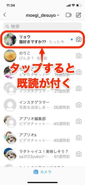 インスタグラムのdm 既読 を徹底解説 既読がつかない原因や表示される仕組みなど アプリオ